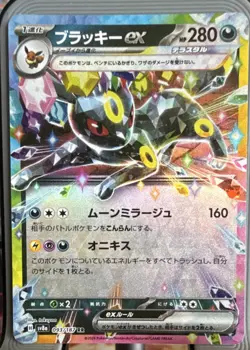 Pokemon Umbreon ex Sv8a Terastal Fest Ex 093/187 Double Rare Holo Japanese 280 … - Image 1