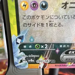 Pokemon Umbreon ex Sv8a Terastal Fest Ex 093/187 Double Rare Holo Japanese 280 … - Image 5