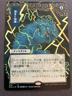 MTG [JP Alternate Art] Brainstorm {Strixhaven: Mystical Archives} - NM - Image 1