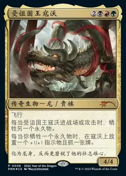 Korvold, Fae-Cursed King (ZHS) - Foil Promo PRM - Simplified Chinese NM MTG - Image 1