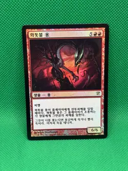 MTG Korean FOIL Balefire Dragon Innistrad - Image 1