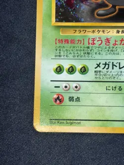 1998 Pokemon ERIKA'S VILEPLUME Gym 1 Heroes JAPANESE Holo Card #45 LP - Image 4