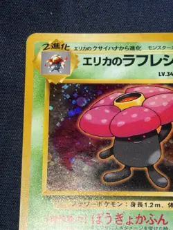 1998 Pokemon ERIKA'S VILEPLUME Gym 1 Heroes JAPANESE Holo Card #45 LP - Image 5
