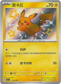 Pokemon TCG Horizons Gem Pack Vol. 1 Pikachu #6 Shiny 0706/09 - Image 1