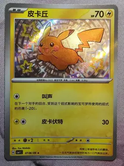 Pokemon TCG Horizons Gem Pack Vol. 1 Pikachu #6 Shiny 0706/09 - Image 3