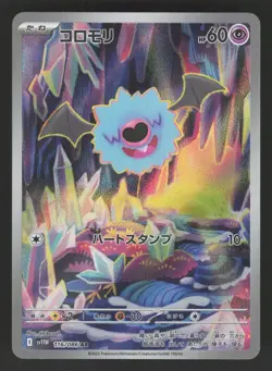 Woobat 116/086 Pokemon TCG SV11W: White Flare Japanese NM - Image 1