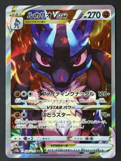 Pokemon Lucario VSTAR Special Art Rare S12a: VSTAR Universe 226/172 NM - Image 1
