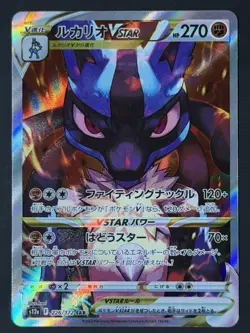 Pokemon Lucario VSTAR Special Art Rare S12a: VSTAR Universe 226/172 NM - Image 2