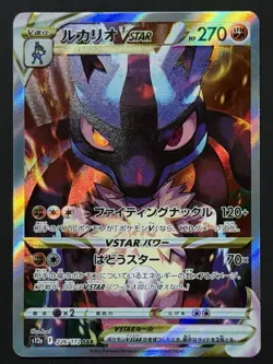 Pokemon Lucario VSTAR Special Art Rare S12a: VSTAR Universe 226/172 NM - Image 3