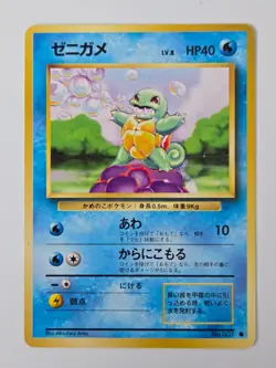 Pokemon Squirtle Base Set Common No. 007 - Japanese - Image 1