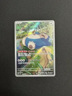 Snorlax 181/165 Sv2a: Pokemon Card 151 Holo (Japanese) - Image 1