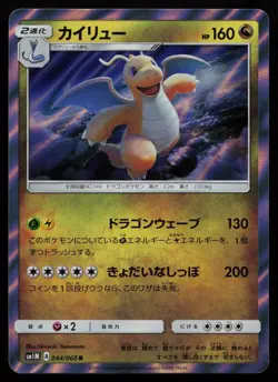 Dragonite 044/060 Collection Moon SM1M Holo Rare Japanese Pokemon NM - Image 1