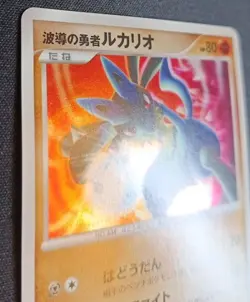 Pokemon Lucario 10th Movie Holo Japanese LP - Image 2