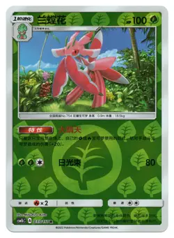 Pokemon TCG Lurantis | #033/151 CSM1bC: Storming Emergence Verdant | Chinese - Image 1