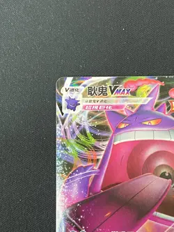 Pokemon TCG Chinese GENGAR VMAX cs4bC 073/132 RRR Chinese NM - Image 5