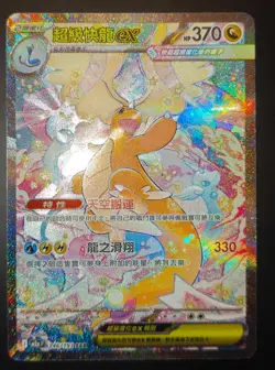 Mega Dragonite ex 246/193 SAR m2a MEGA Dream ex - Pokemon Card cinese NM - Image 1
