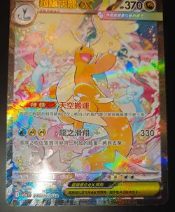 Mega Dragonite ex 246/193 SAR m2a MEGA Dream ex - Pokemon Card cinese NM - Image 2