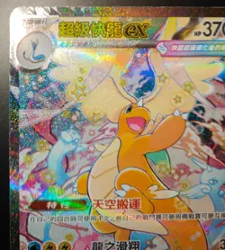 Mega Dragonite ex 246/193 SAR m2a MEGA Dream ex - Pokemon Card cinese NM - Image 3