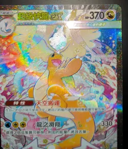 Mega Dragonite ex 246/193 SAR m2a MEGA Dream ex - Pokemon Card cinese NM - Image 4