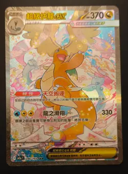 Mega Dragonite ex 246/193 SAR m2a MEGA Dream ex - Pokemon Card cinese NM - Image 5