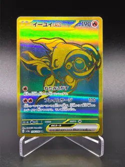 Chi-Yu EX UR - 356/190 - Shiny Treasure - Japanese - Pokemon Cards - Image 1