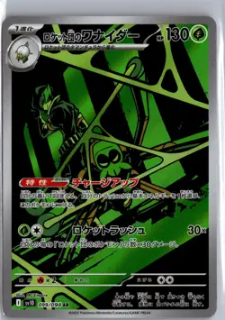 Team Rocket's Spidops 099/098 Glory of the Rocket Gang Pokemon Japanese NM/M - Image 1