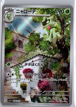 Floragato 076/073 Art Rare Triplet Beat Pokemon Japanese NM/M - Image 1