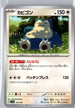 Snorlax 145/190 Shiny Treasure ex Pokemon Japanese NM/M - Image 1