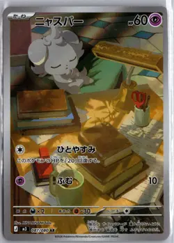 Espurr 087/080 Art Rare Nihil Zero Pokemon Japanese NM/M - Image 1