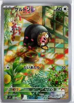Lechonk 120/108 Art Rare Ruler of the Black Flame Pokemon Japanese NM/M - Image 1