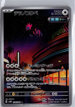 Iron Jugulis 078/066 Art Rare Future Flash Pokemon Japanese NM/M - Image 1