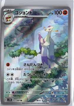 Mienshao 072/066 Art Rare Ancient Roar Pokemon Japanese NM/M - Image 1