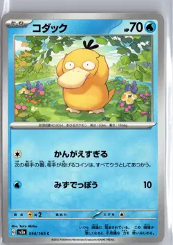 Psyduck 054/165 Common 151 Pokemon Japanese NM/M - Image 1