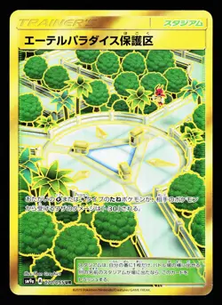 Aether Paradise Conservation Area 070/055 Night Unison SM9A Pokemon Japanese LP - Image 1