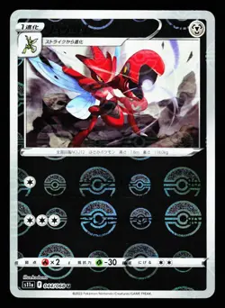 Scizor 044/068 Uncommon Incandescent Arcana s11a 2022 Pokemon Japanese Near Mint - Image 1