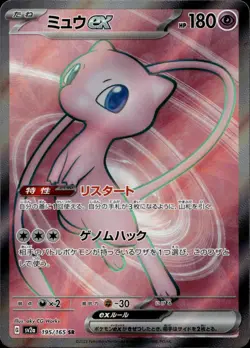 MEW EX 195/165 SUPER RARE 151 POKEMON JAPANESE NM/M - Image 1