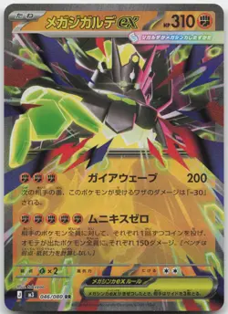 MEGA ZYGARDE EX 046/080 DOUBLE RARE NIHIL ZERO POKEMON JAPANESE HOLO NM - Image 1