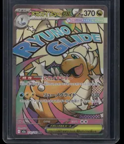 Mega Dragonite ex 232/193 M2a: MEGA Dream ex NM Pokemon Japanese - Image 1