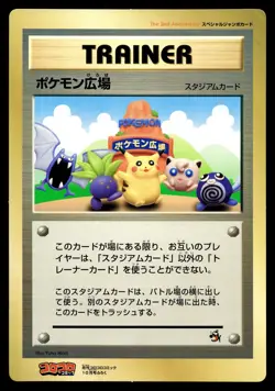[MP] Pokemon Plaza Japanese CoroCoro Jumbo Promo D - Image 1