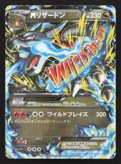M Charizard EX 055/080 Wild Blaze MP Japanese Pokemon Card TCG - Image 1