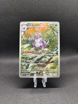 Nidoking 174/165 Sv2a: Pokemon Card 151 Holo (Japanese) - Image 1