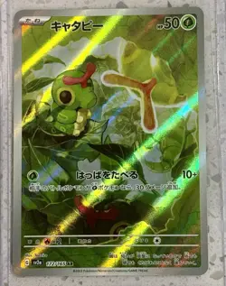 Caterpie 172/165 151 Japanese Art Rare AR NEAR MINT NM- US 🇺🇸 pokemon card tcg - Image 1