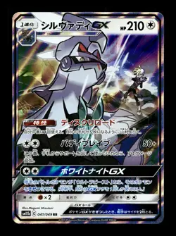 [NM] Silvally GX Holo Japanese Dream League 041/049 Pokemon Gladion F - Image 1