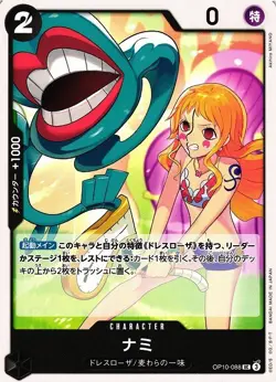 Nami One Piece ROYAL BLOOD [OP10-088] Card JAPANESE - Image 1