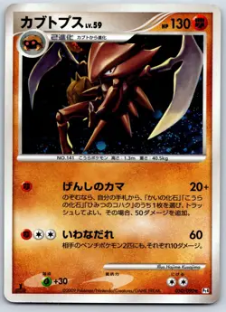 Kabutops - Holo Pt4 Advent of Arceus 050/090 1st Ed Pokemon Card LP - Image 1