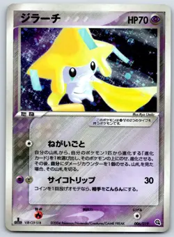 Jirachi - Metagross Starter Deck 006/019 1st Ed Pokemon Card LP - Image 1
