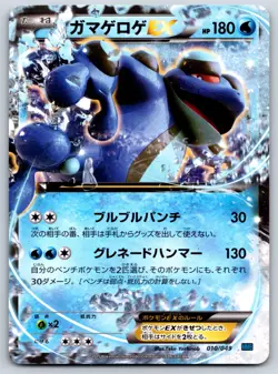 Seismitoad EX - M Master Deck Build Box MMB 010/049 Pokemon Card LP - Image 1