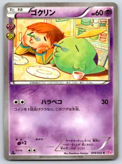 Gulpin - CP3 Pokekyun Collection 014/032 Tomokazu Komiya Pokemon Card LP - Image 1