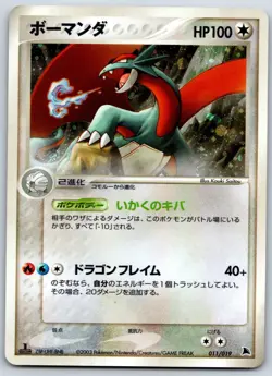 Salamence - Salamence Starter Deck 011/019 1st Ed Pokemon Card LP - Image 1