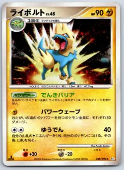 Manectric - Pt1: Galactic's Conquest 038/096 1st Ed Pokemon Card LP - Image 1